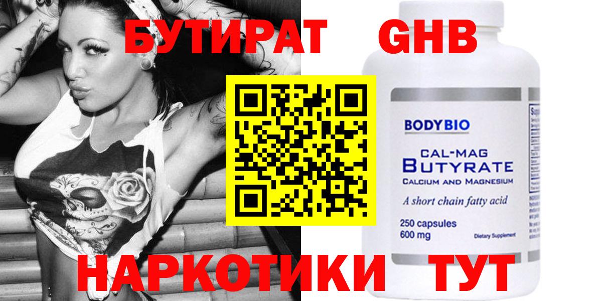 БУТИРАТ BDO  Вход с VPN  Кизилюрт 