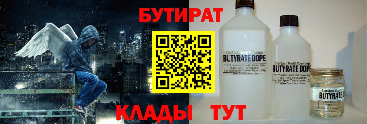 БУТИРАТ BDO Кизилюрт