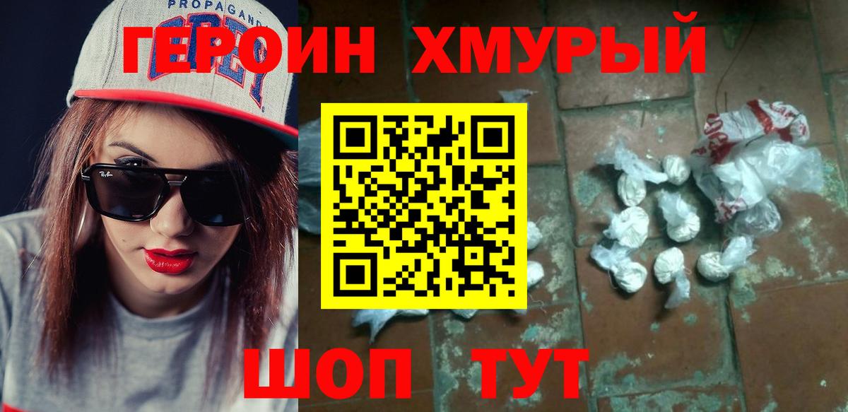 Героин  Вход с VPN  Кизилюрт  ГЕРОИН Heroin 