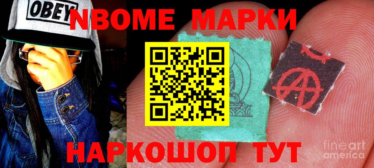 Марки NBOMe 1,5мг  Вход с VPN  Кизилюрт 